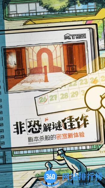 房间的秘密2：起点 v1.2.0.54697026 官方安卓版 0
