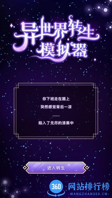 异世界转生模拟器中文版 v1.4.1 安卓版 3
