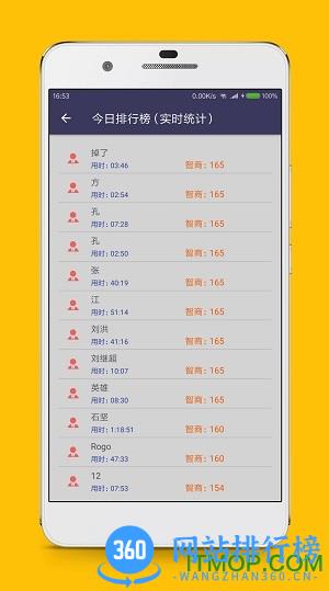 智商测试软件 v3.1.0 安卓版 2