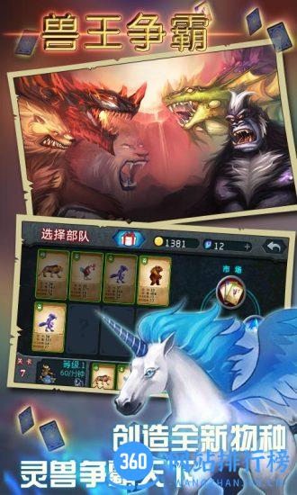 兽王争霸单机版 v2.0.5 安卓官方版 0