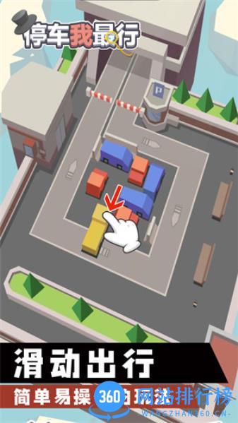 停车我最行 v1.0.0 最新安卓版 1