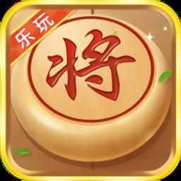 乐玩中国象棋最新版