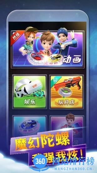 魔幻陀螺游戏 v1.4.7 安卓版 2