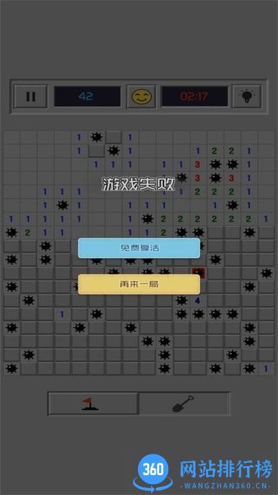 桌面经典排雷官方版 v1.0.0 安卓版 1