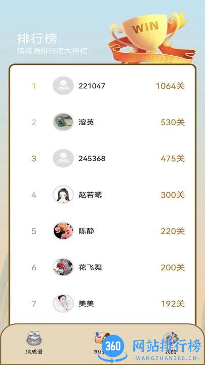 天天看图猜成语最新版 v1.0.0 安卓版 1
