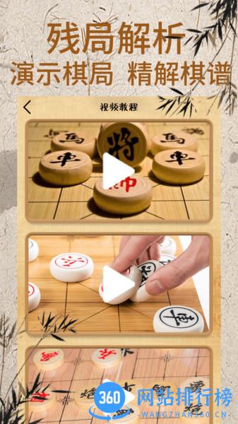象棋大师残局对弈 v1.3.1安卓版 0