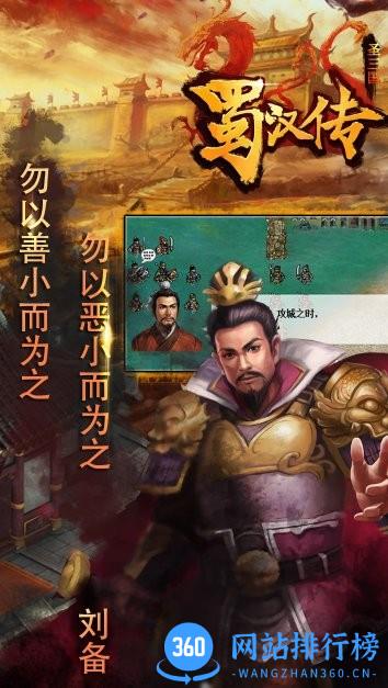 九游同人圣三国蜀汉传手游 v4.0.20 安卓版 2
