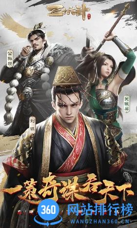 三十六计（乱世三国） v1.0.04904官方安卓版 2
