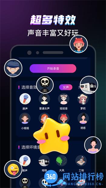 爱玩实时变声器 v3.0 最新官方安卓版 1