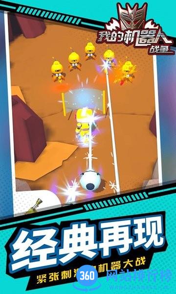 我的机器人战争 v1.1.1 安卓版 0