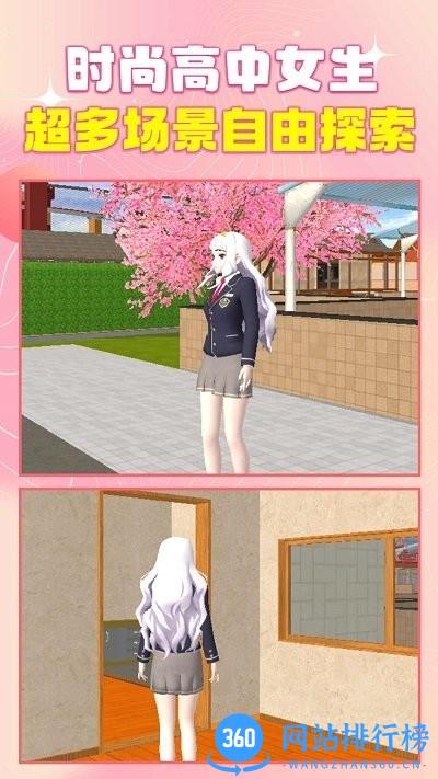 时尚高中女生最新版 v14.0 安卓版 1