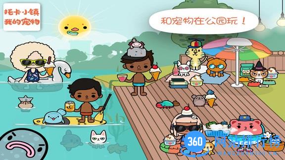 托卡小镇我的宠物免费版 v5.8 安卓版 3