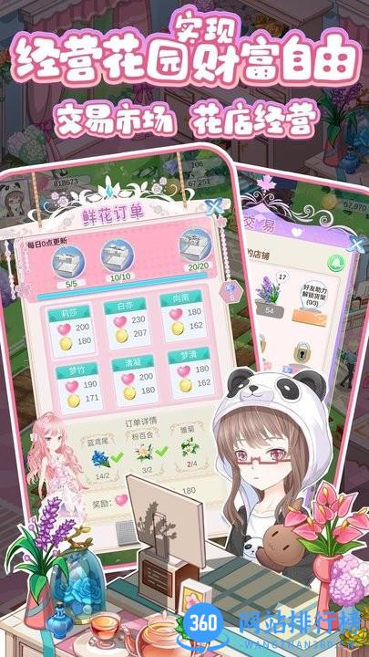 浪漫花田园游戏最新版 v1.0.0 安卓版 1