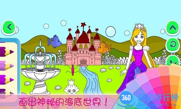 小公主涂色世界儿童绘画手游 v1.2.7 安卓版 1