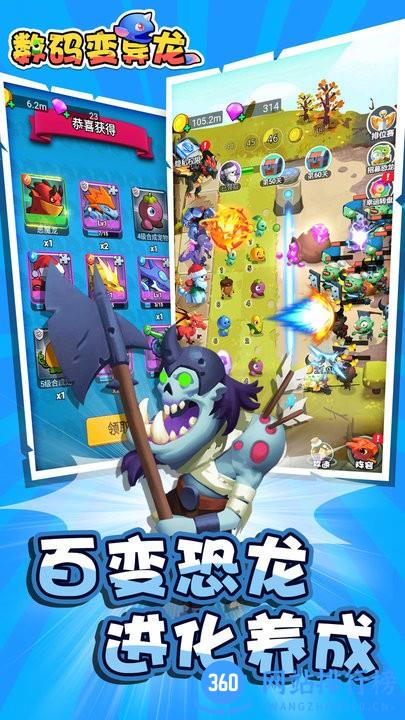 数码变异龙中文版 v1.0.0 安卓版 1