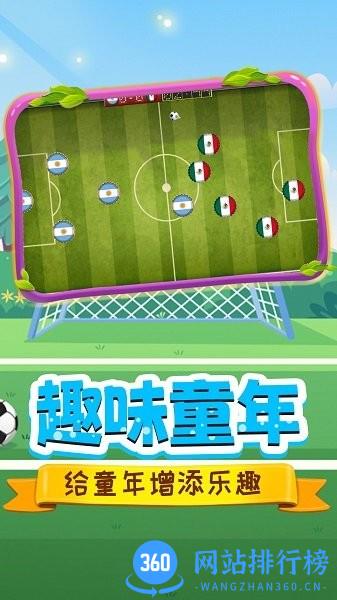 足球明星杯手机版 v1.0 安卓版 1