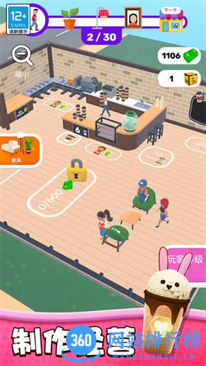 奶茶冲不冲 v1.0.1安卓版 0