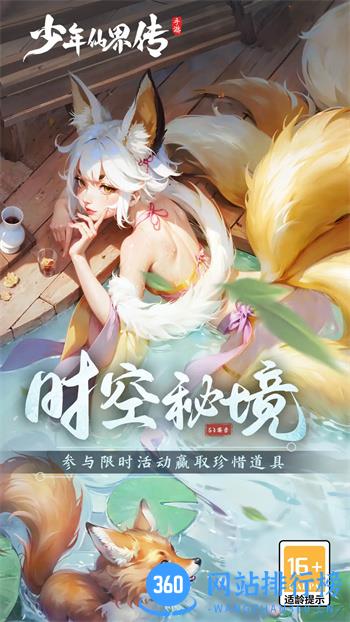 少年仙界传 v1.1.5 官方安卓版本 1