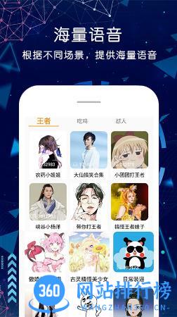 游戏语音变声器手机免费版 v4.39.8安卓版 1
