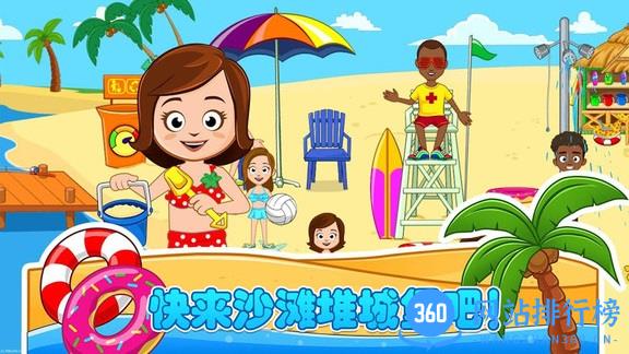 托卡城堡海滨野餐游戏