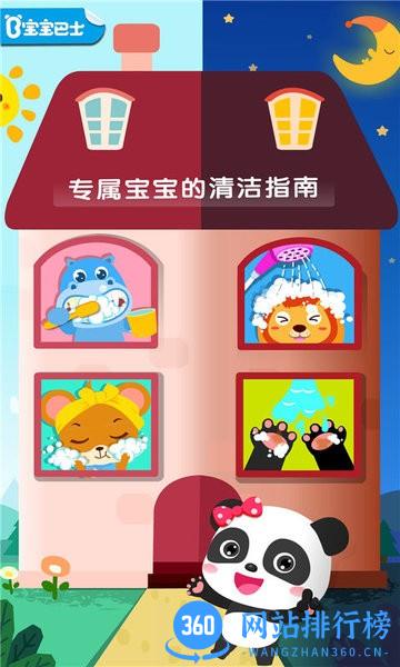 宝宝巴士干净的妙妙 v9.68.00.00 安卓版 2