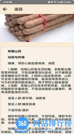 中药世家 v 1.0.8官方安卓版 1