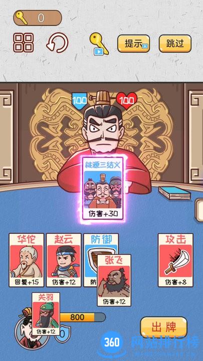 爆笑三国梗传最新版 v1.0 安卓版 0