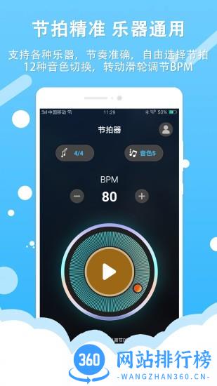 节拍器王 v1.90安卓版 0