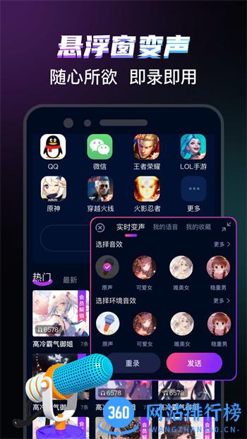 爱玩实时变声器 v3.0 最新官方安卓版 2