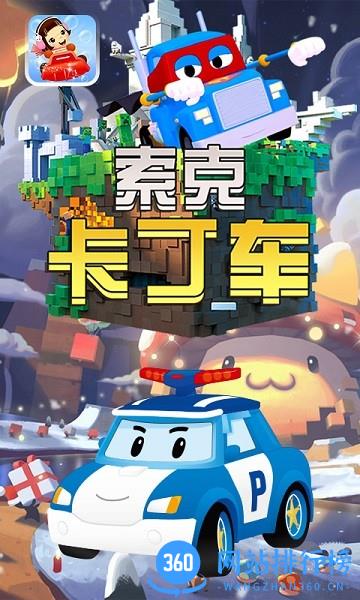 索克卡丁车游戏 v1.4 安卓版 0