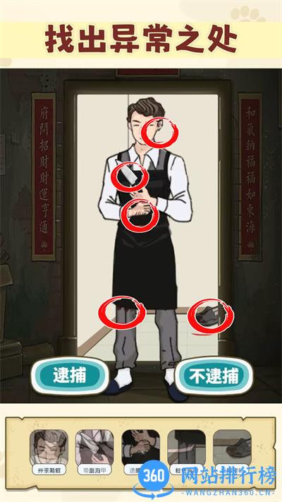 我是推理大师 v1安卓版 1