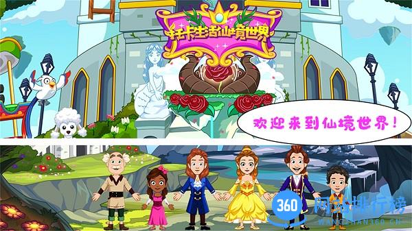 托卡生活仙境世界游戏 v1.14 安卓版 3