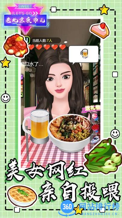 老北京夜市儿 v1.1 安卓版 2