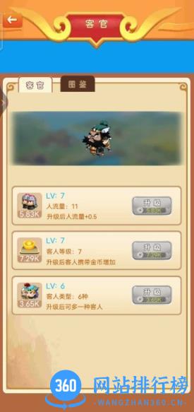 建造三国小镇游戏 v1.0.6安卓模拟考试版 2
