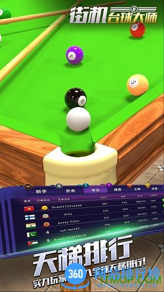 街机台球大师手游正式版 v2.0.9.407.402.0310 安卓版 1