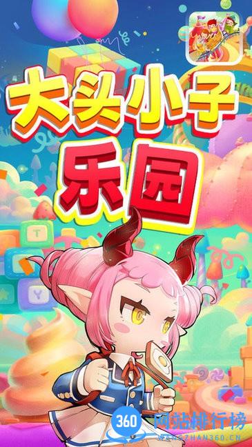 大头小子乐园游戏 v1.5 安卓版 1