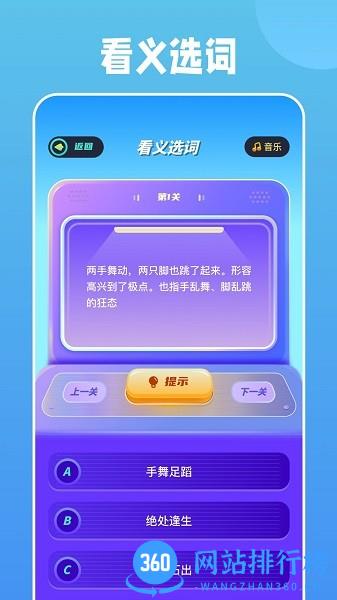 全民烧脑成语正版游戏 v1.2 安卓版 0