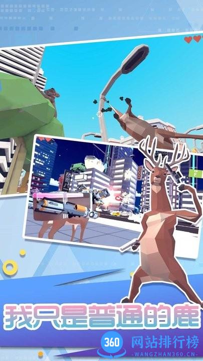 就要和你撞一起最新版 v1.1.0安卓版 2