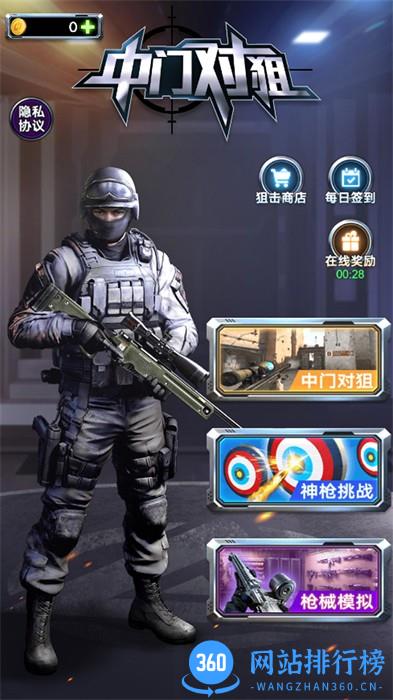 中门对狙 v1.0.0安卓版 0