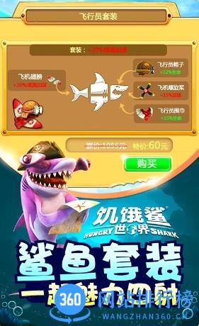 饥饿鲨世界 v5.5.30官方安卓版本 0