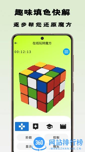 魔方星球游戏