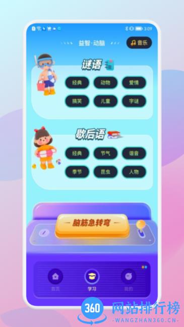咩咩乐园手游 v1.1 安卓版 1