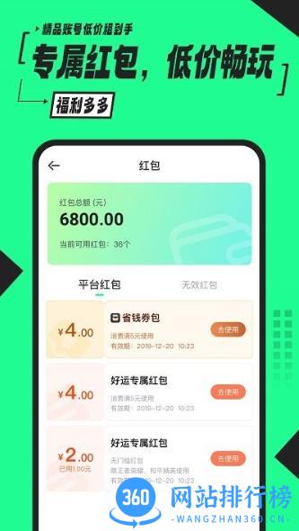 51租号app v2.7.2.0安卓版 2