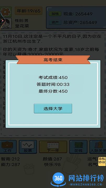 假如你是大富豪游戏最新版
