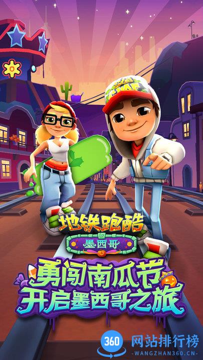 地铁跑酷墨西哥城版 v4.11.0安卓版 0