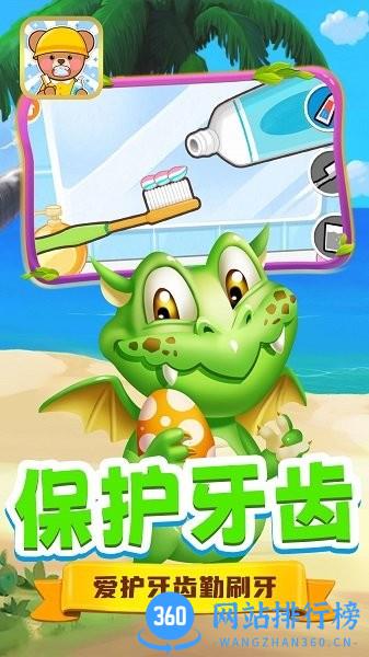 开心宝宝学刷牙 v1.0 安卓版 0