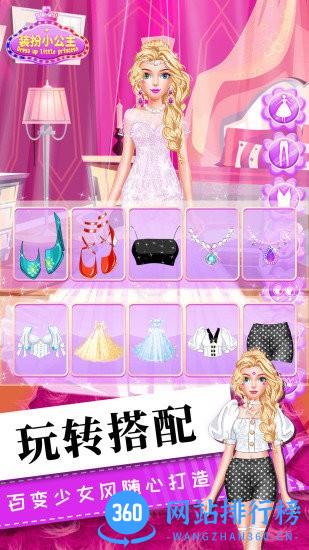 女生化妆美容换装小游戏 v4.4 安卓版 1