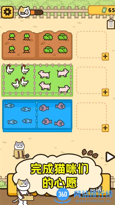 爱旅行的小猫咪 v1.0.0安卓版 4