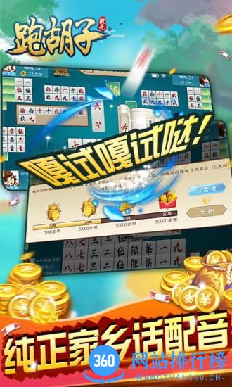 微壳跑胡子游戏 v10.0.200安卓版 0