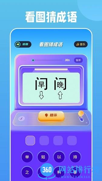 全民烧脑成语游戏